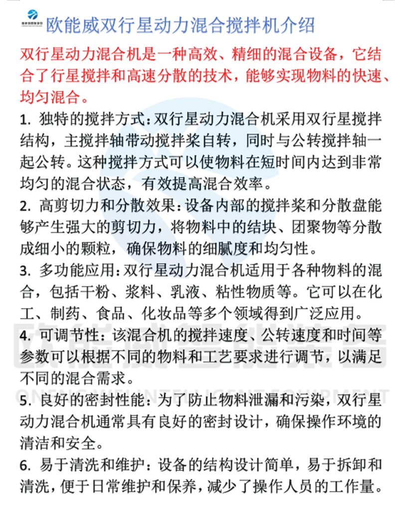 動(dòng)混介紹.jpg
